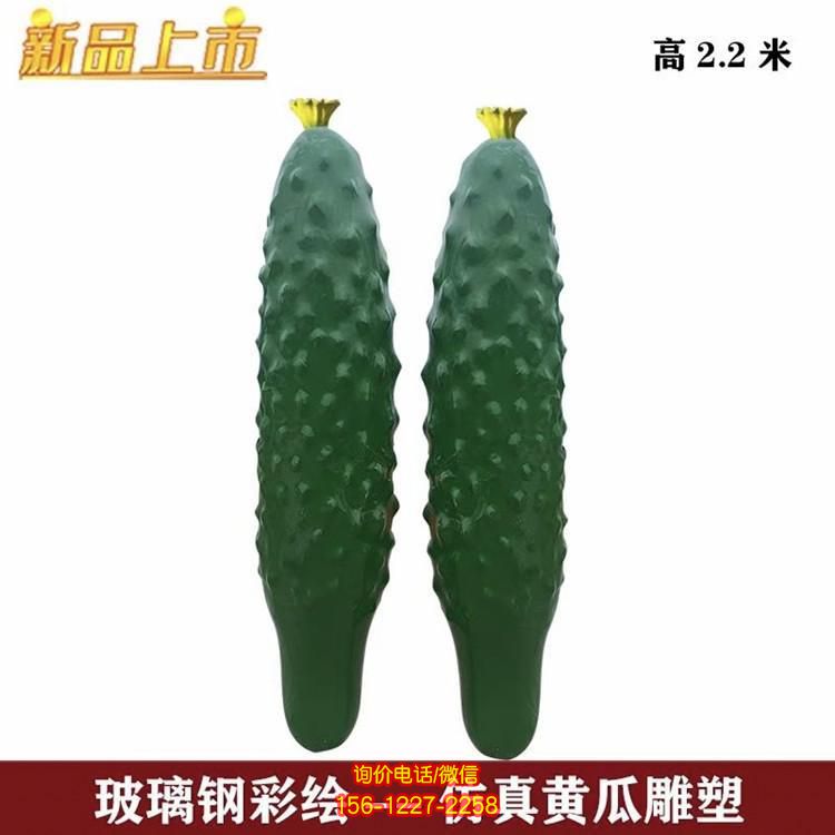 仿真玻璃鋼黃瓜雕塑，為公園增添活力