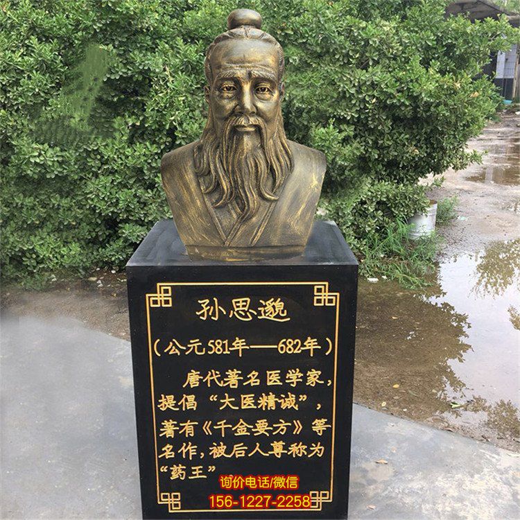 孫思邈胸像，玻璃鋼仿銅歷史名人著名醫學家，十大名醫之孫思邈半身像